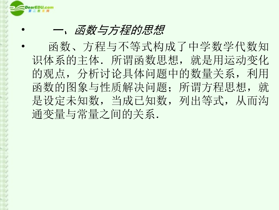 高考数学总复习 思想方法归纳课件 新课标 课件_第2页