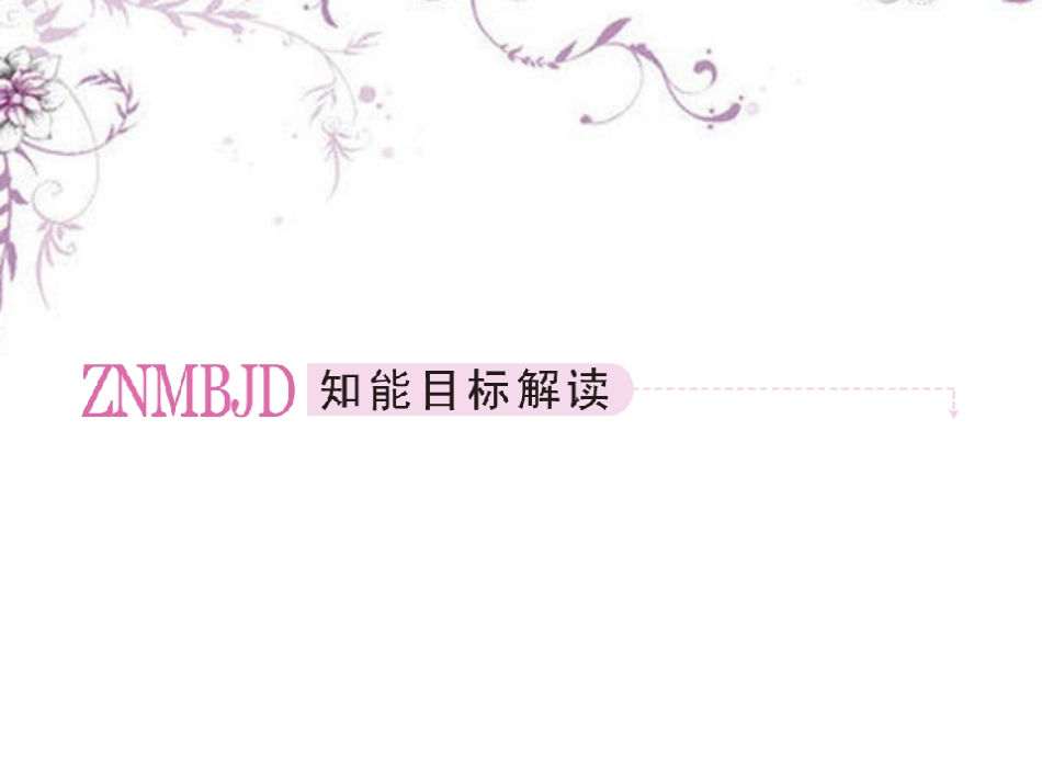 高中数学 1-1-2量词课件 新人教B版选修1 课件_第2页