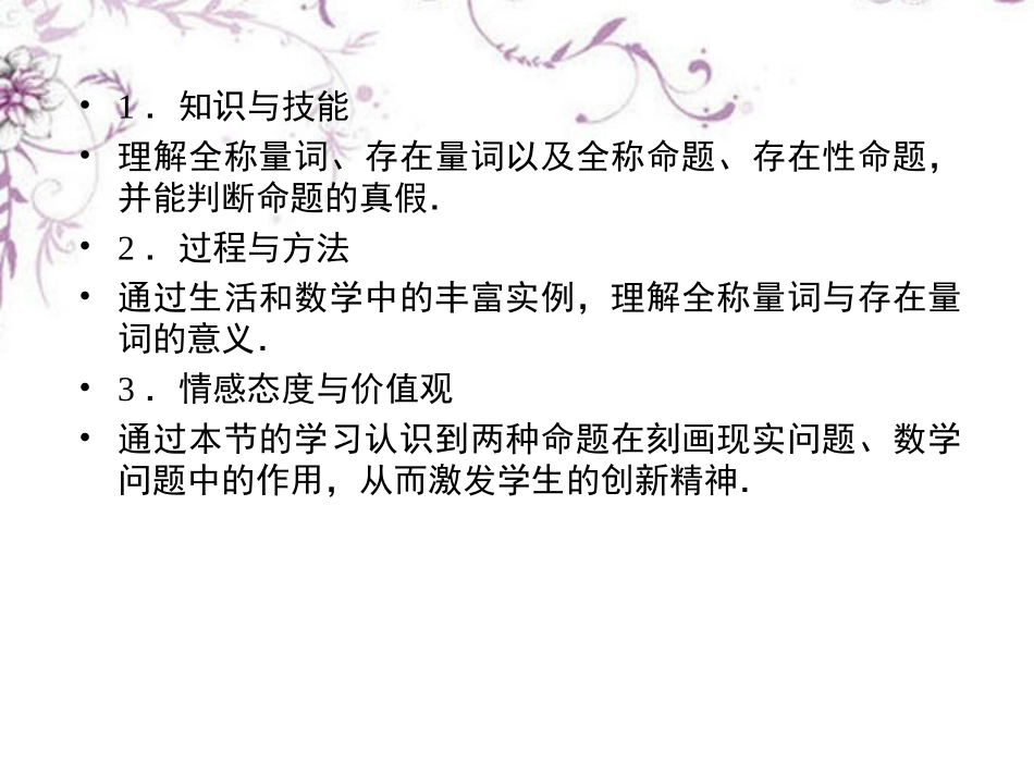 高中数学 1-1-2量词课件 新人教B版选修1 课件_第3页