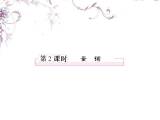 高中数学 1-1-2量词课件 新人教B版选修1 课件