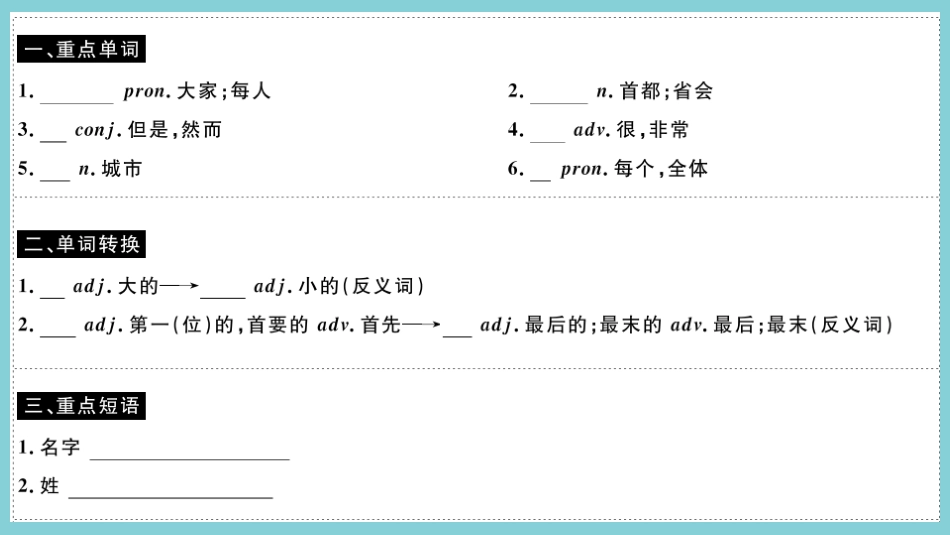 语上册 Module 1 My classmates Unit 2Unit 3(小册子)作业课件 (新版)外研版 课件_第2页