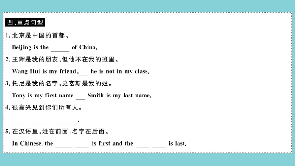 语上册 Module 1 My classmates Unit 2Unit 3(小册子)作业课件 (新版)外研版 课件_第3页