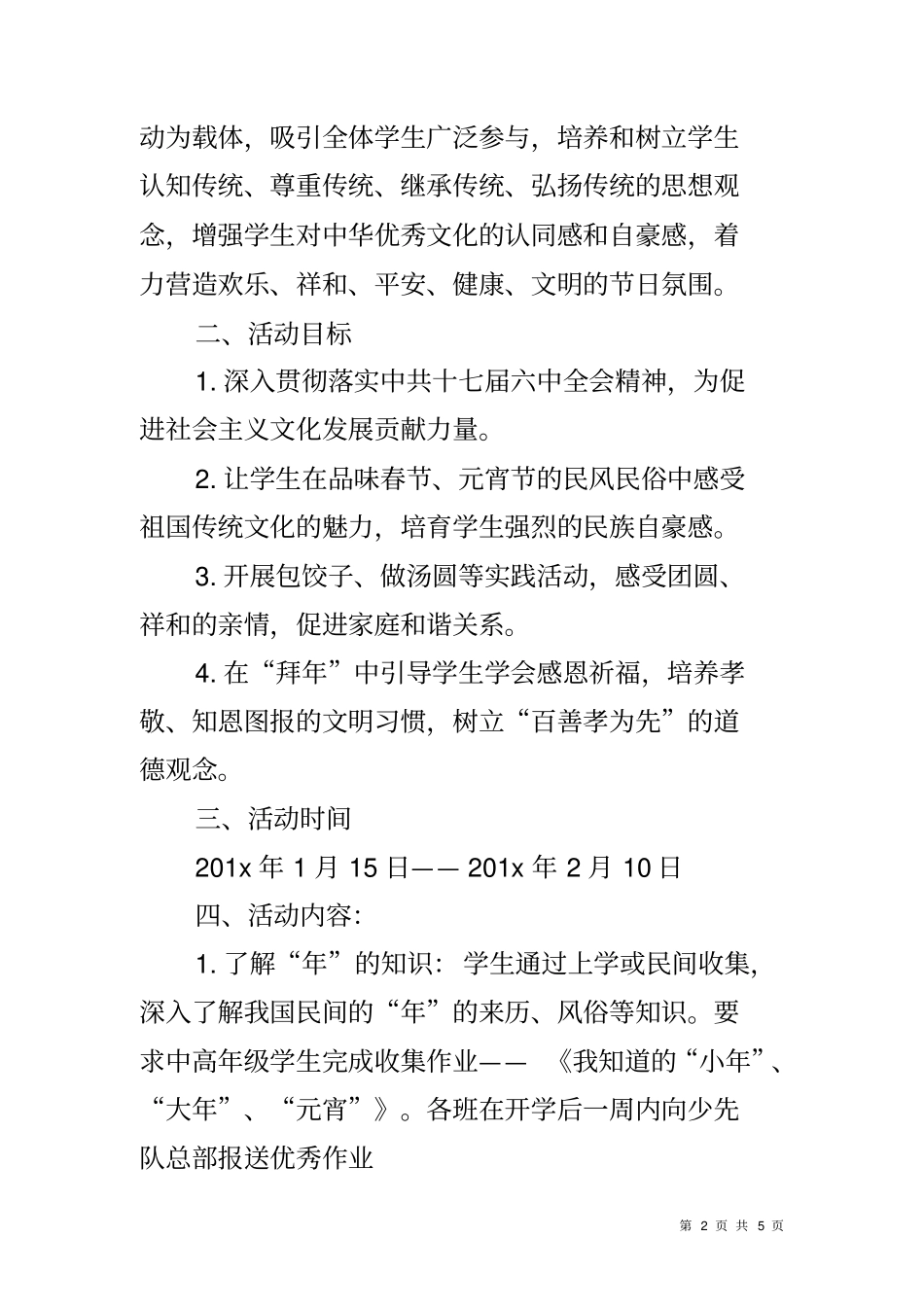 元宵节包饺子活动方案_第2页