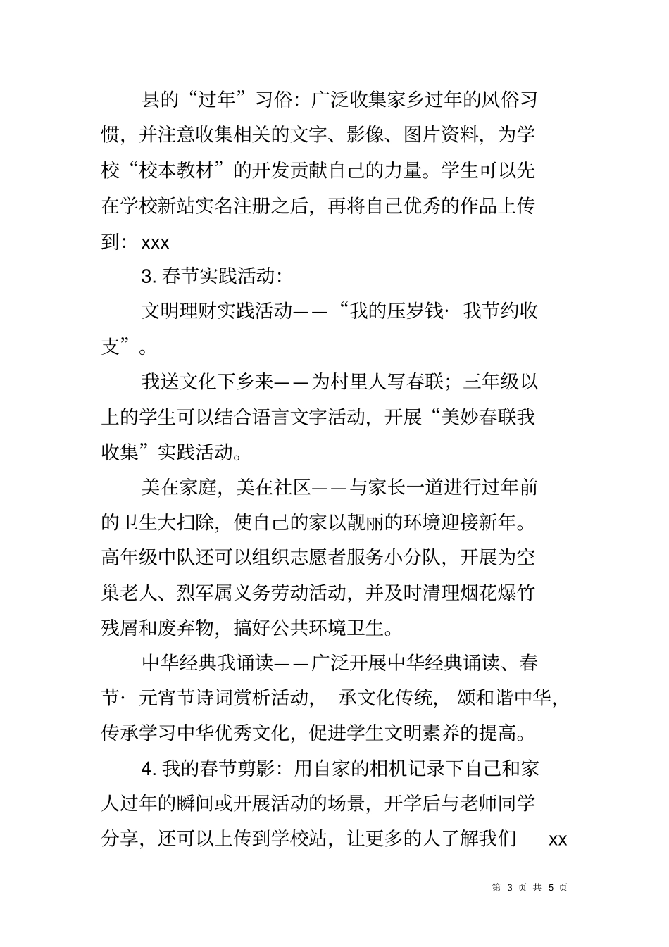 元宵节包饺子活动方案_第3页