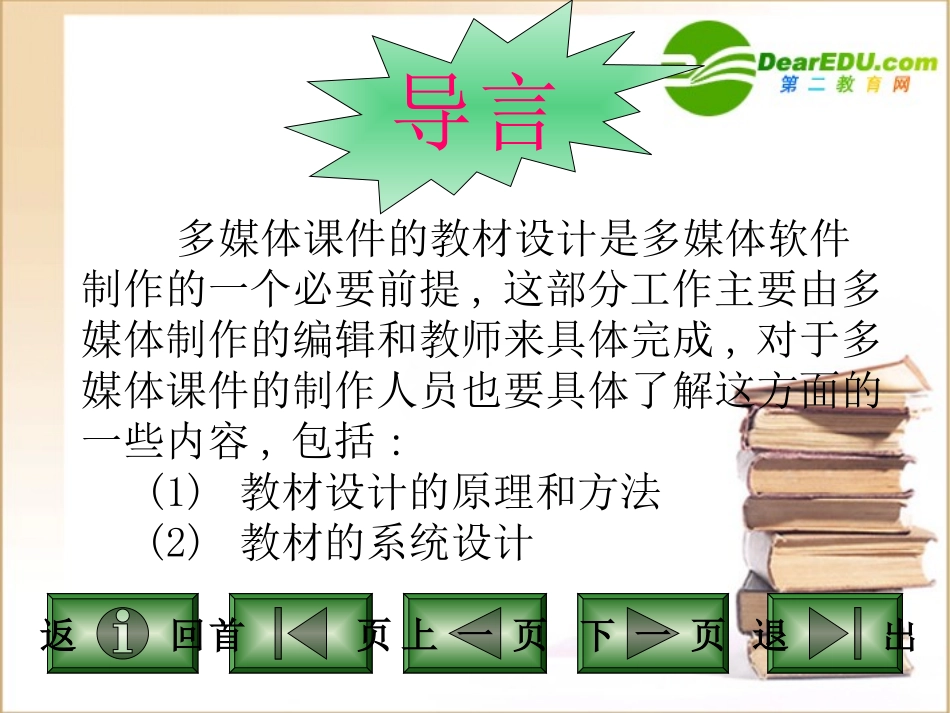 高中信息技术 多媒体课件的教材设计课件_第2页
