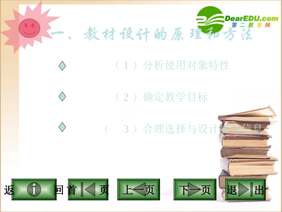 高中信息技术 多媒体课件的教材设计课件_第3页