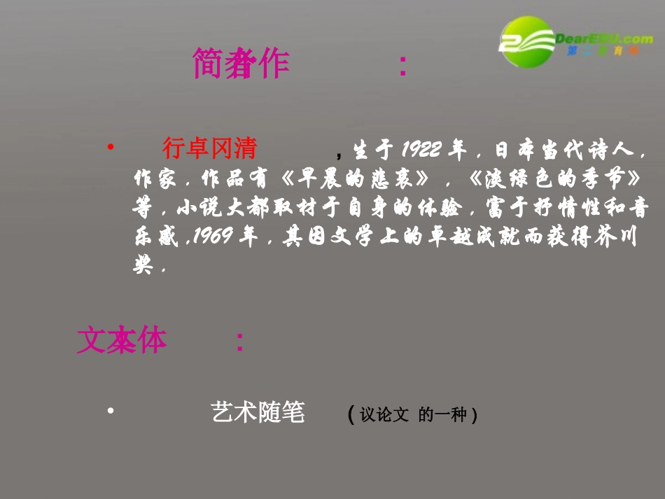 高中语文(米洛斯的维纳斯)课件 粤教版必修4 课件_第3页