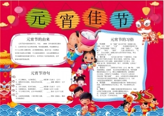 元宵节主题电子小报模板10