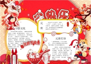 元宵节主题电子小报模板