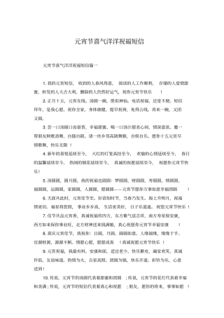 元宵节喜气洋洋祝福短信