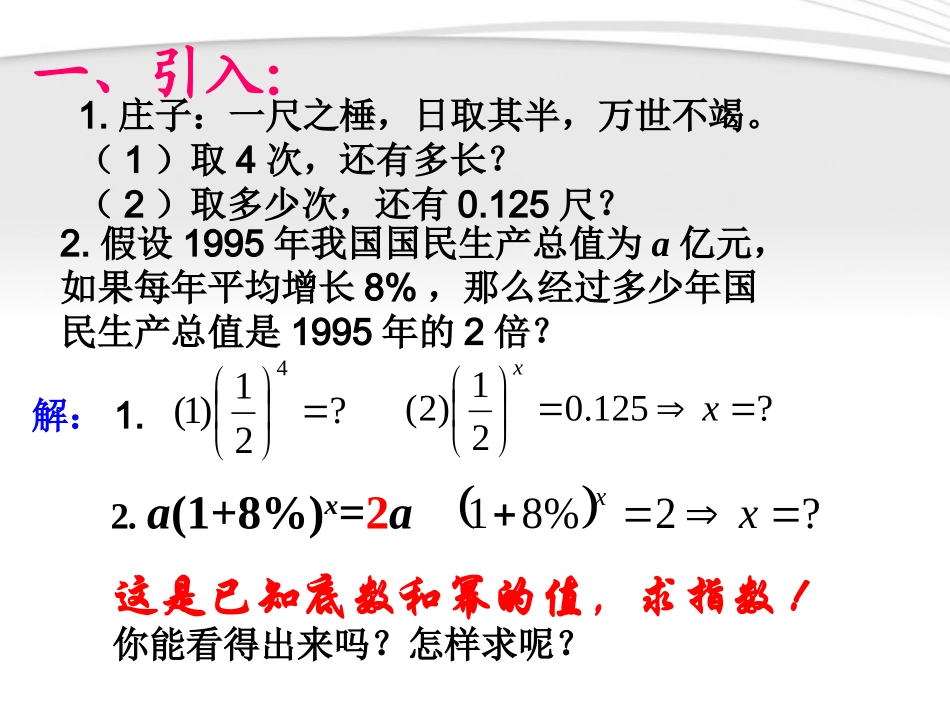 高中数学(对数及其运算)课件6 北师大必修1 课件_第2页