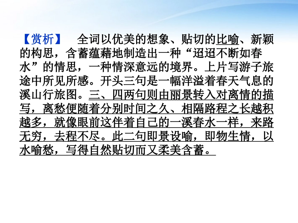 高中语文 第三单元第11课城南旧事(节选)精品课件 粤教版必修5 课件_第3页