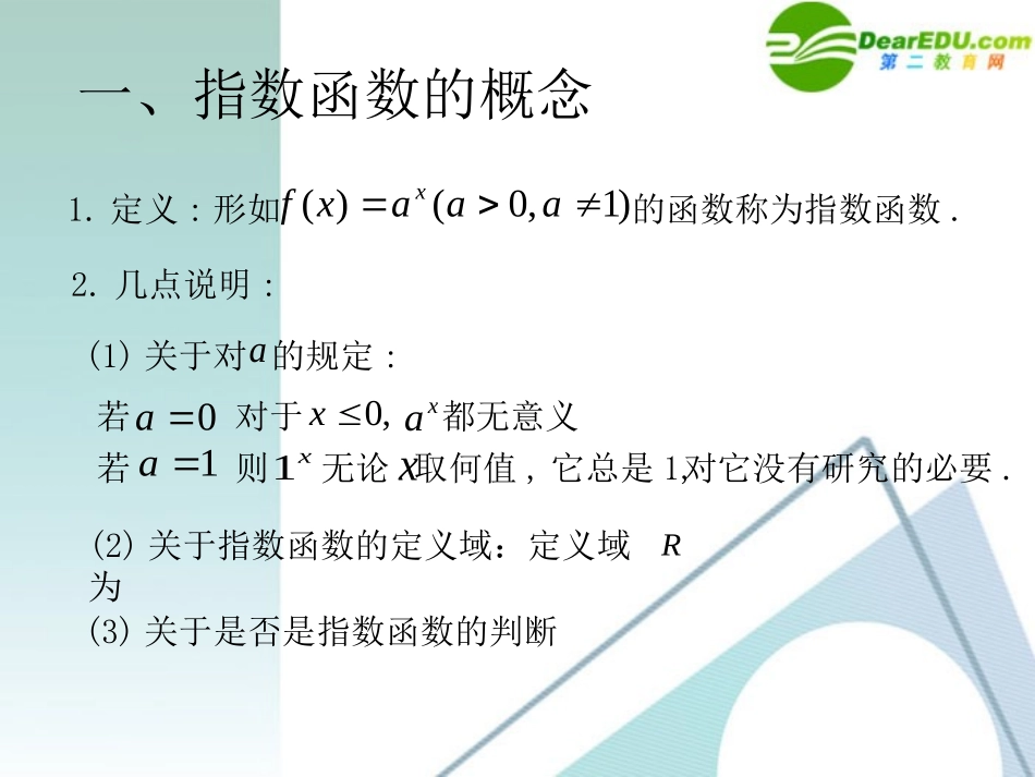 高中数学 212 指数函数4课件 新人教A版必修1 课件_第2页