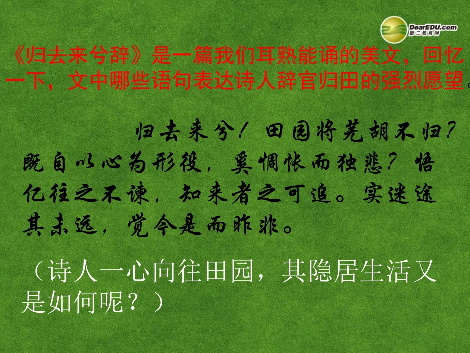 高三语文 归园田居复习课件_第3页