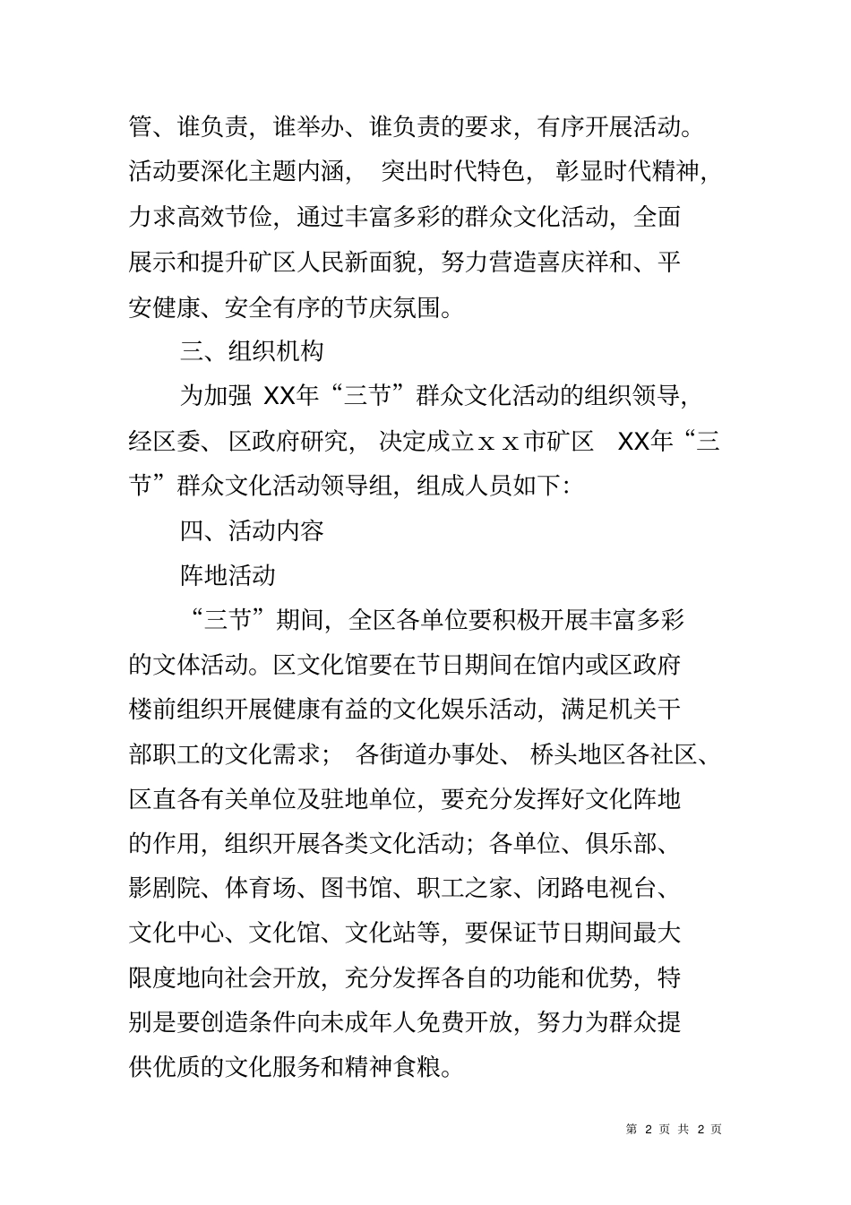 元宵节文化活动方案_第2页