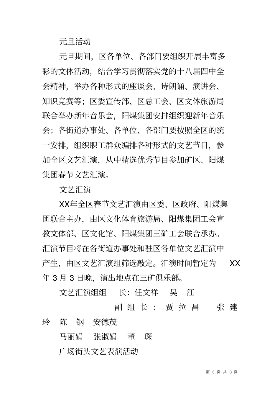 元宵节文化活动方案_第3页