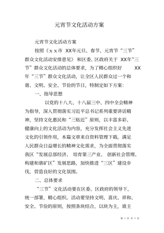 元宵节文化活动方案