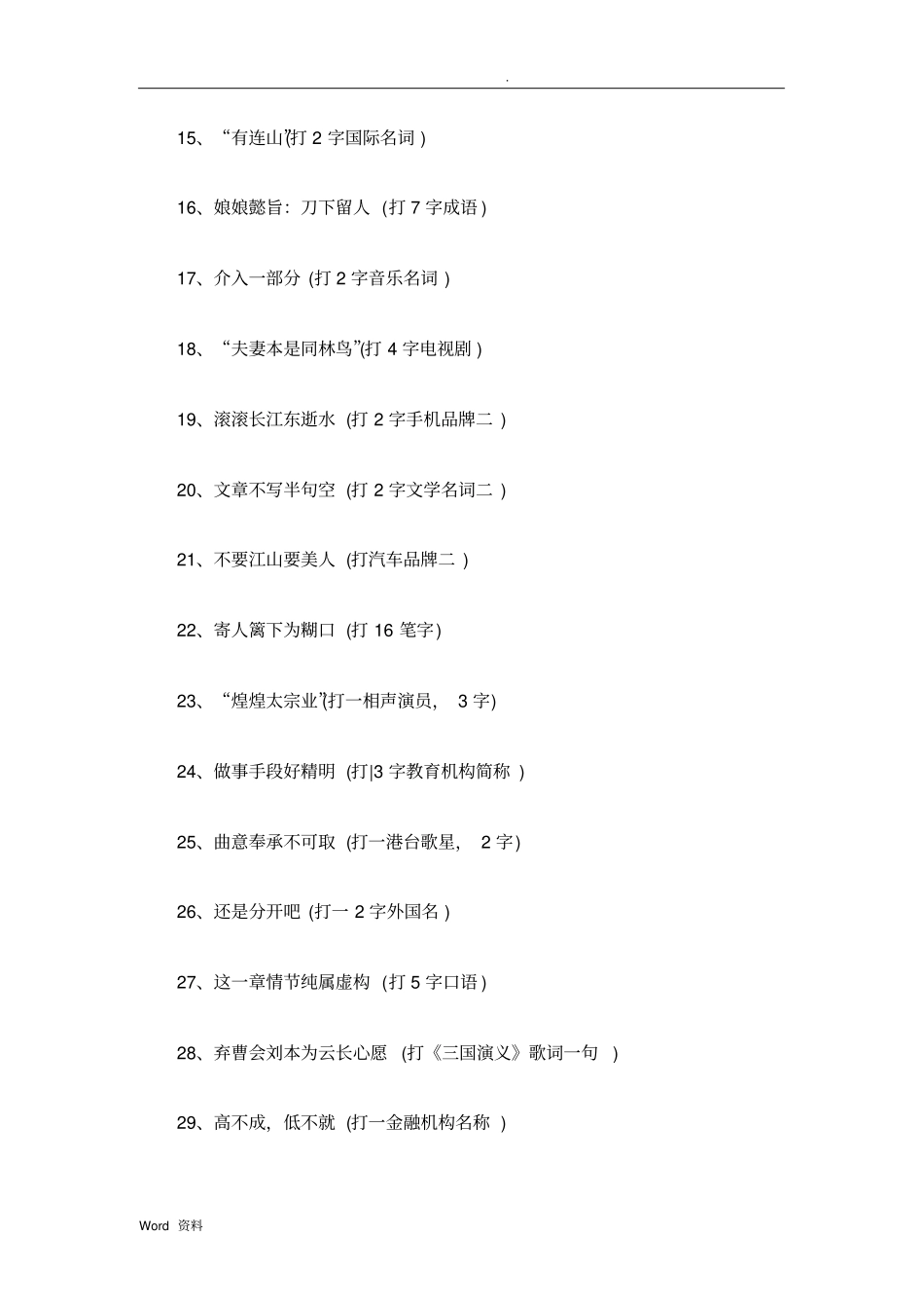 元宵节灯谜100条_第2页