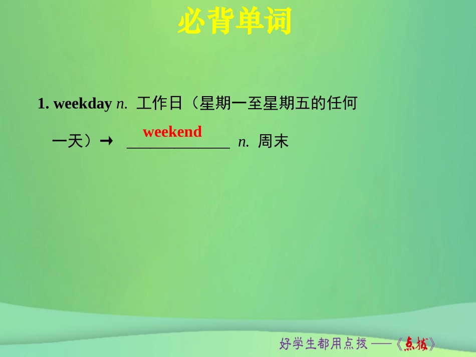 秋八年级英语上册 Unit 9 Can you come to my party词句梳理Section B(1a 1e)课件 (新版)人教新目标版 课件_第2页