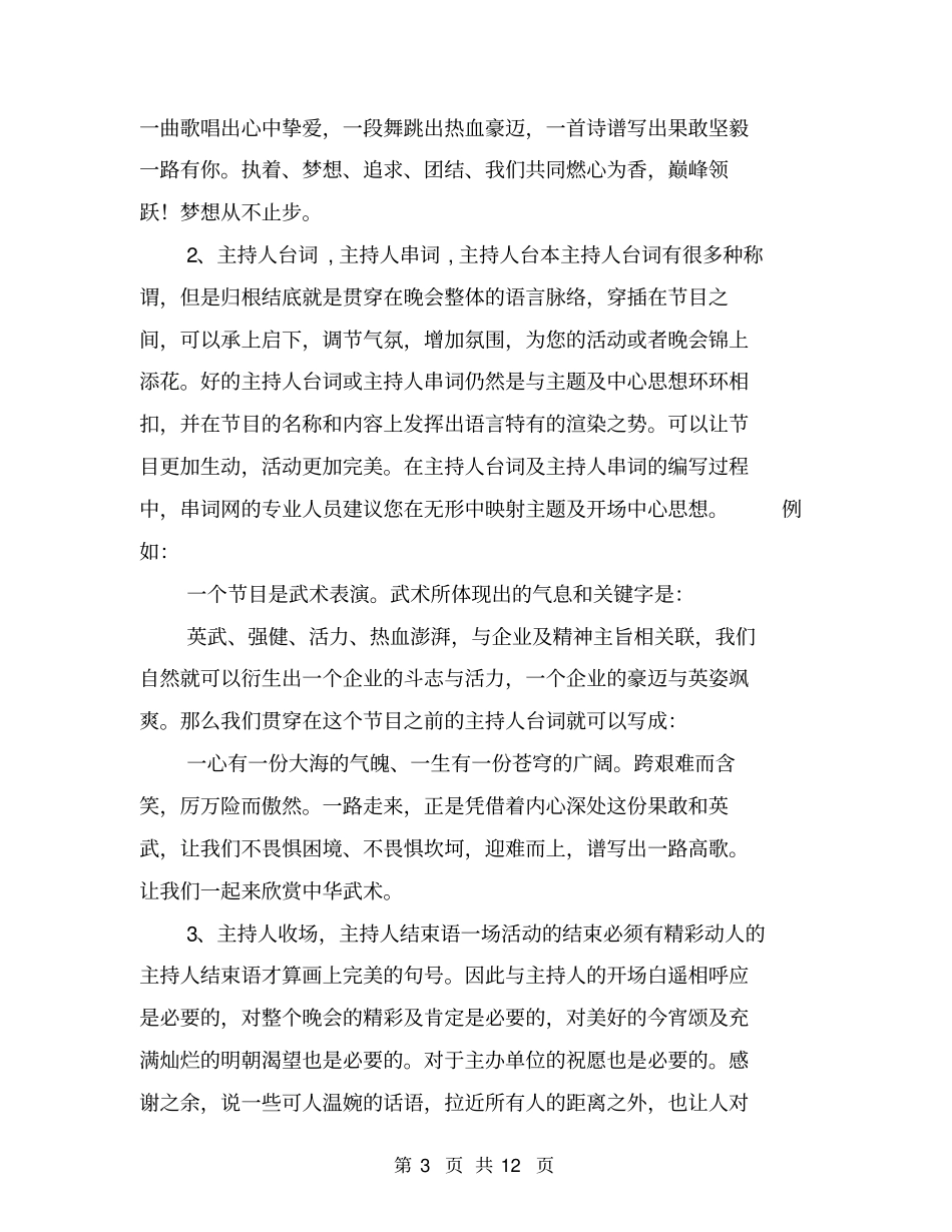 元宵节晚会主持人开场白台词_第3页