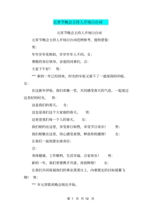 元宵节晚会主持人开场白台词