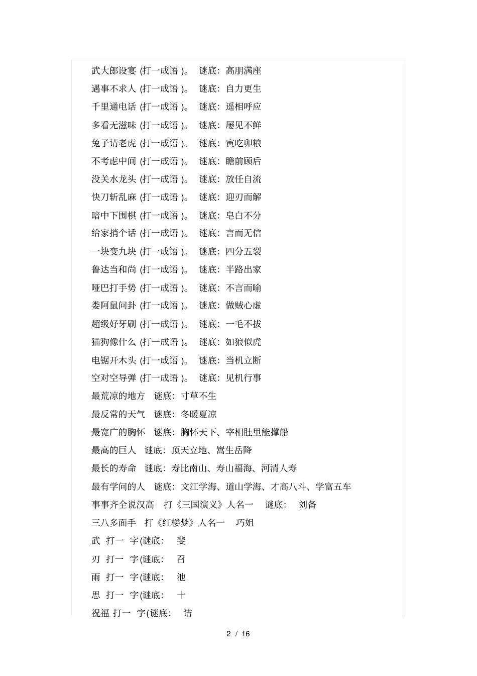 元宵节灯谜条_第2页