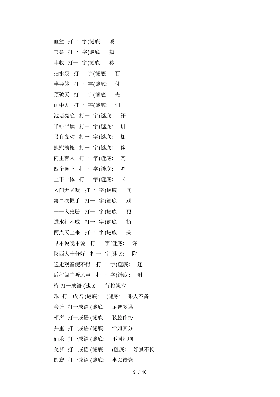 元宵节灯谜条_第3页