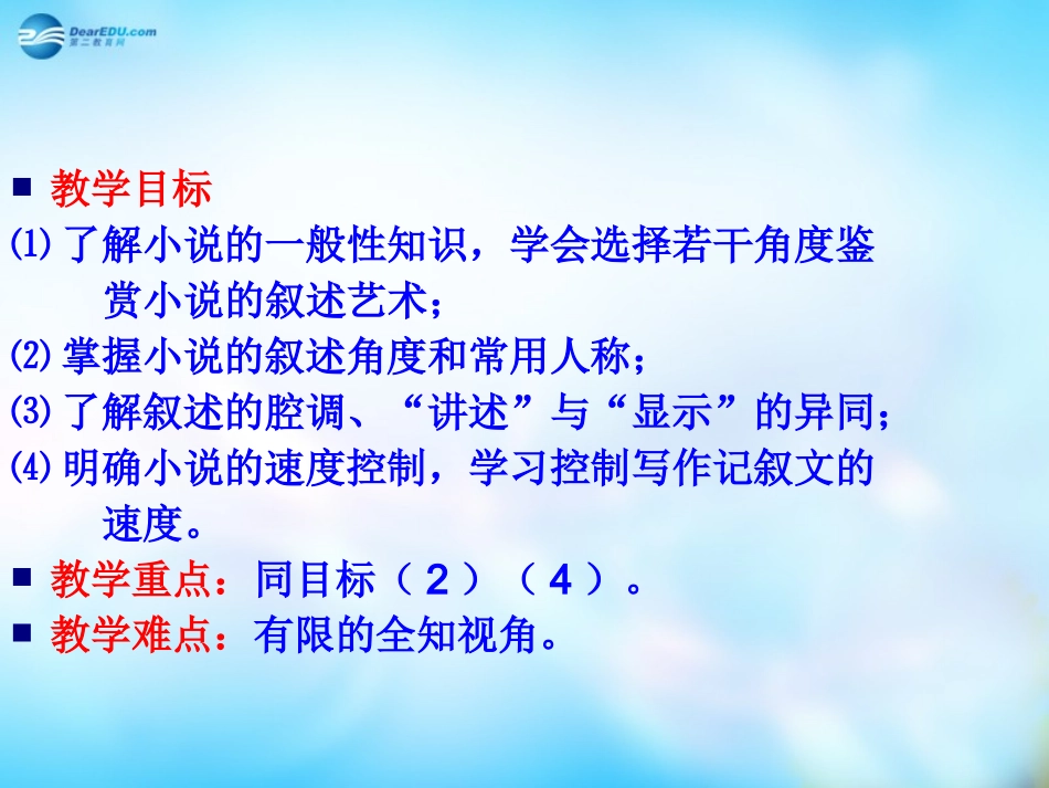 高中语文 外国小说欣赏 第一单元 外国小说欣赏话题之一 叙述的艺术课件_第2页