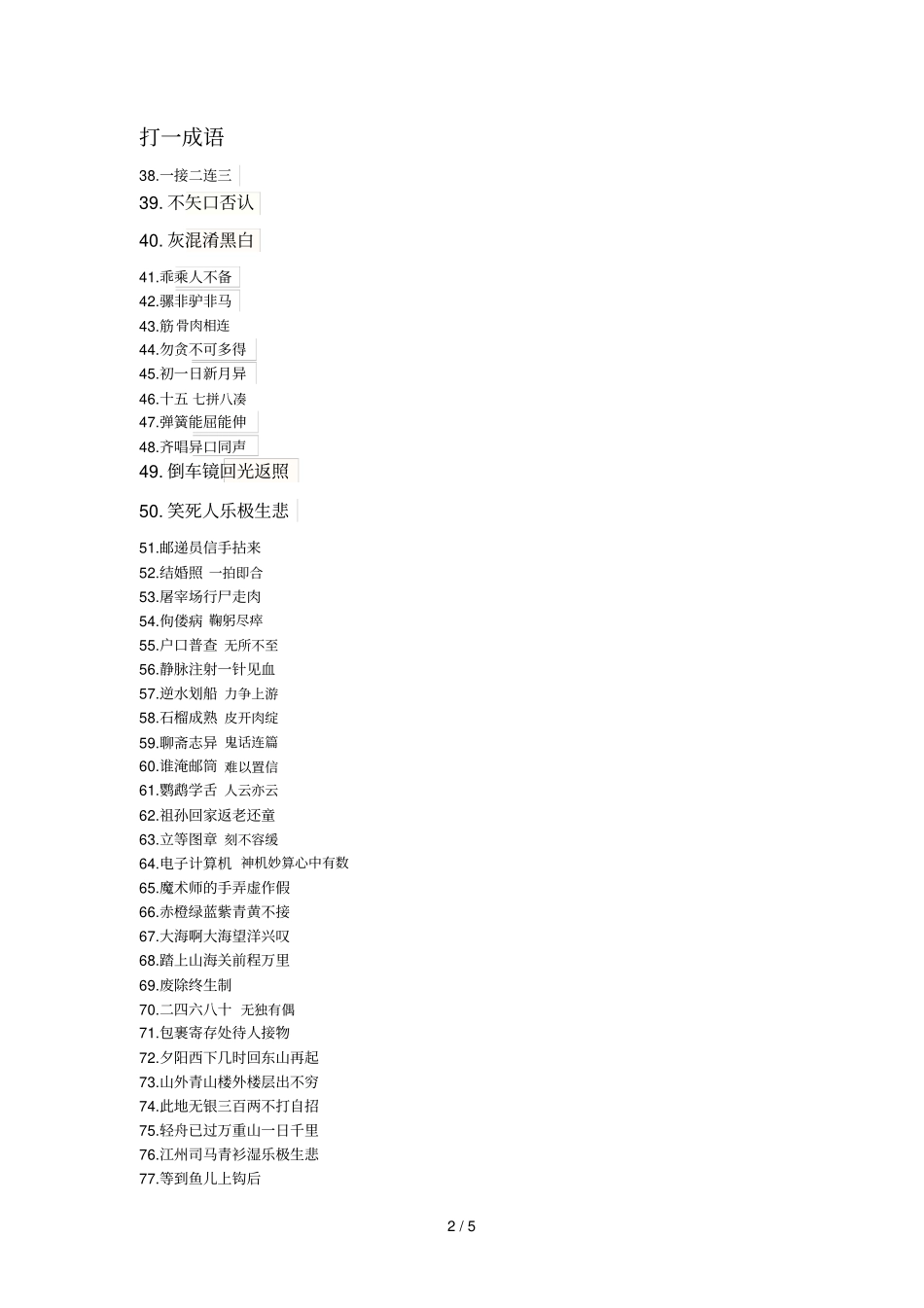 元宵节灯谜活动_第2页