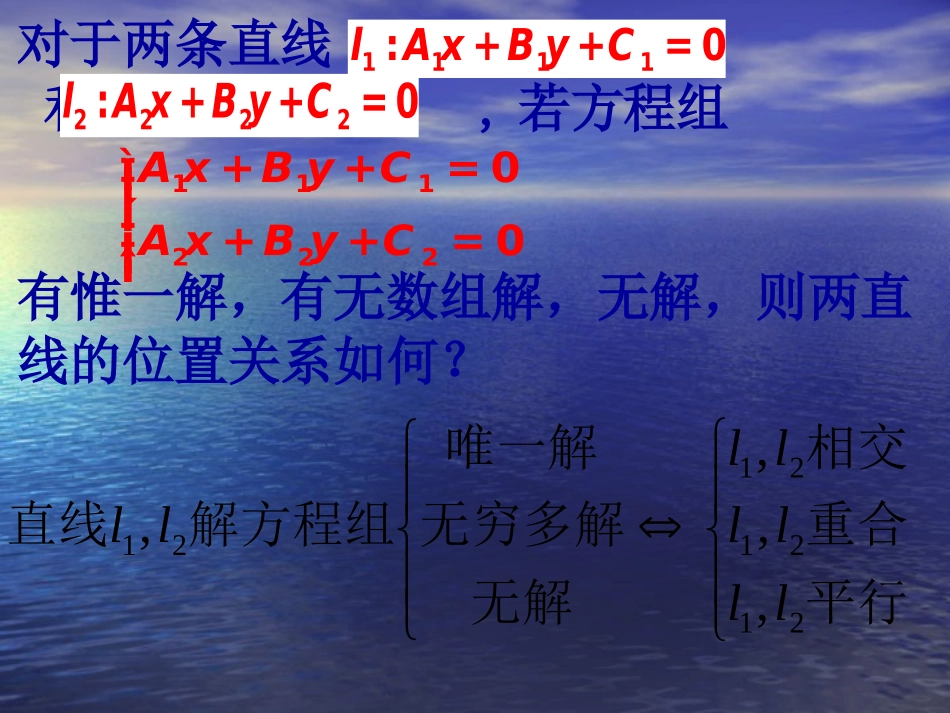 高中数学 331两直线的交点坐标课件 新人教A版必修2 课件_第3页