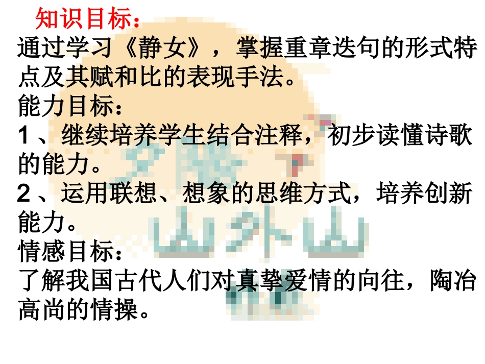 高中语文诗经两首 静女课件 粤教版 必修1 课件_第2页