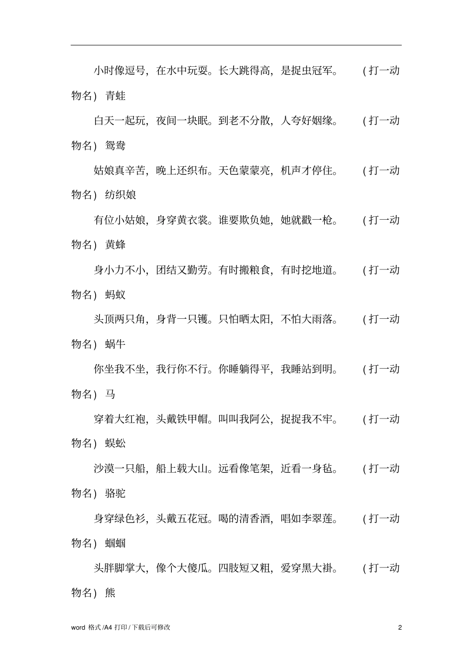 元宵节猜灯谜游戏精编版_第2页