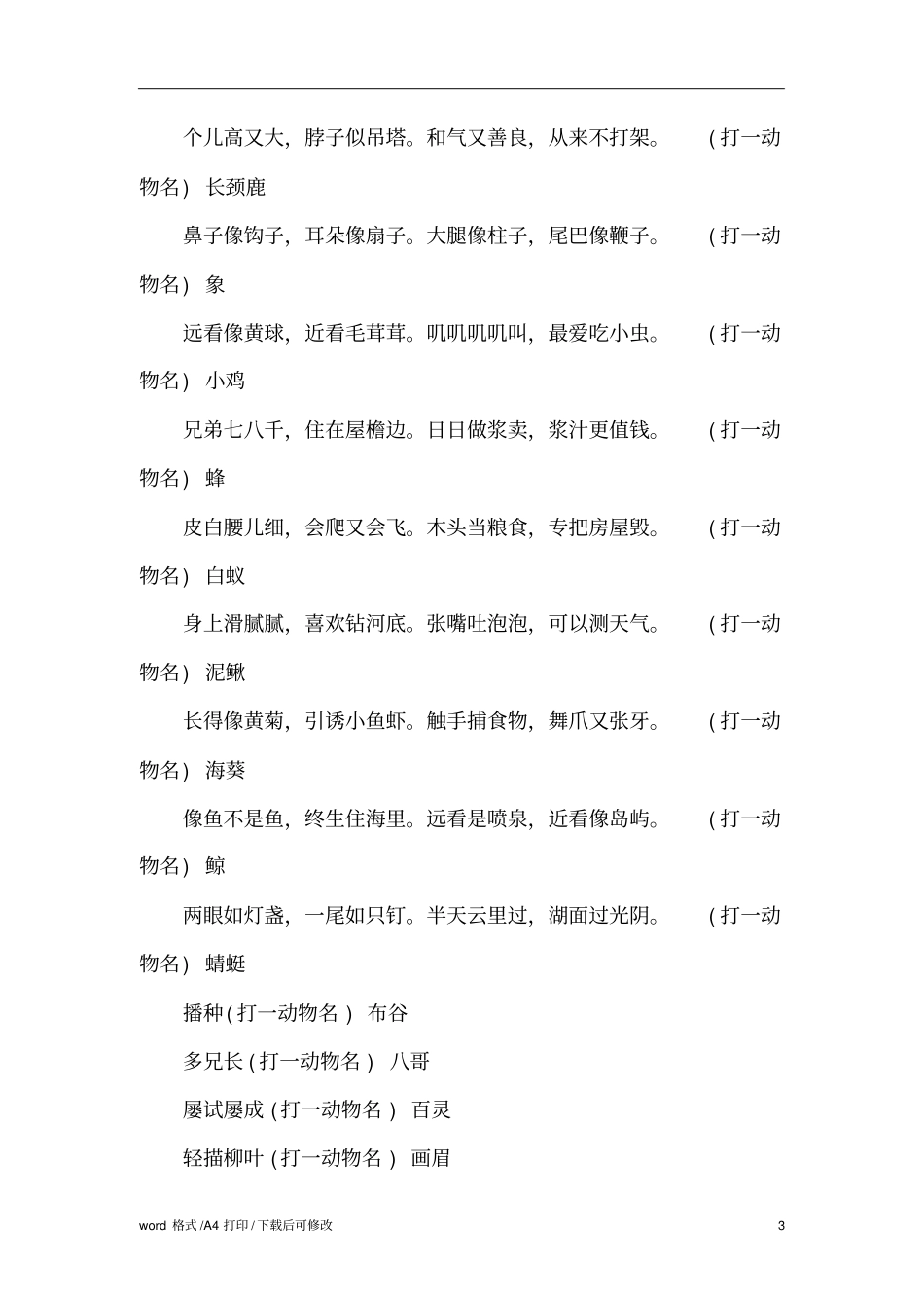 元宵节猜灯谜游戏精编版_第3页