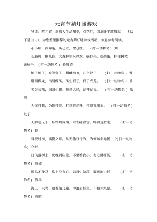 元宵节猜灯谜游戏精编版