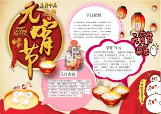 元宵节主题电子小报模板19