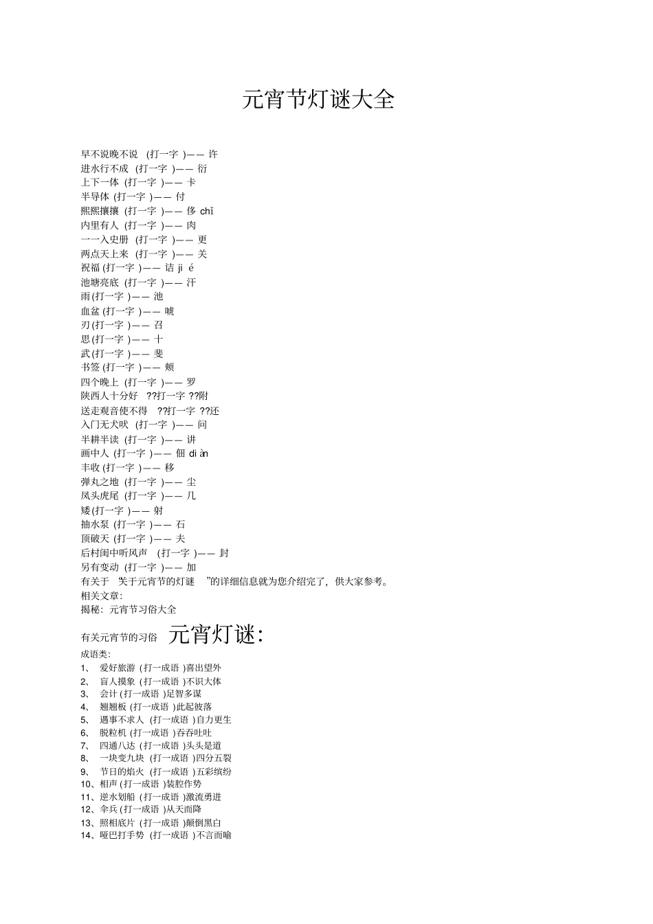 元宵节灯谜大全_第1页