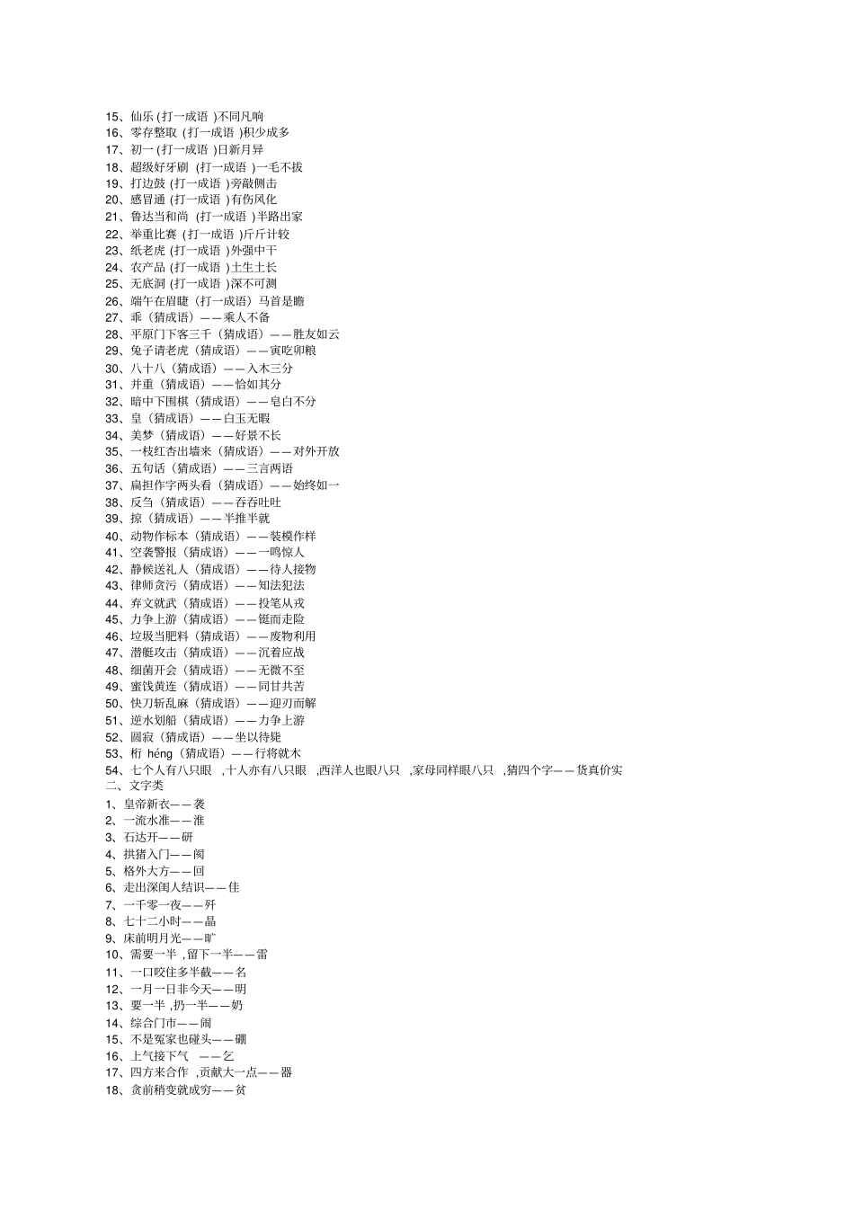 元宵节灯谜大全_第2页