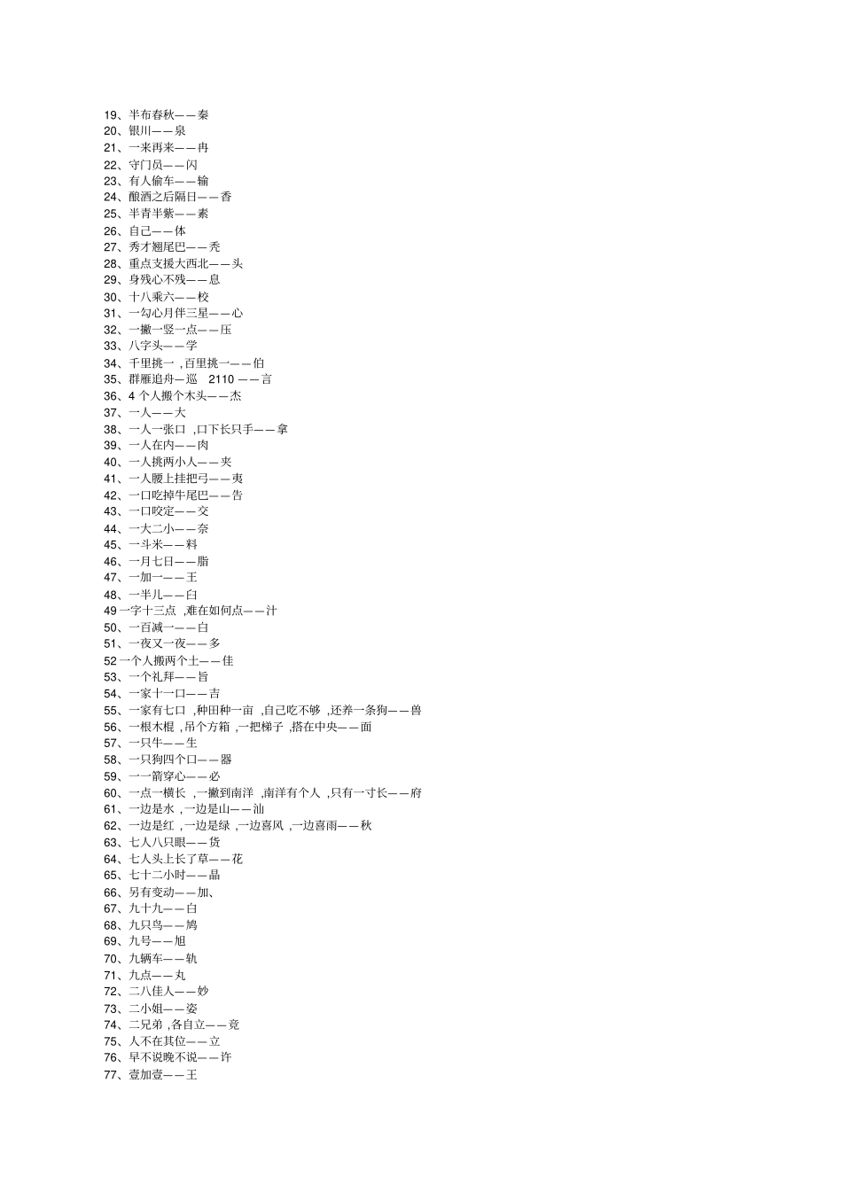 元宵节灯谜大全_第3页