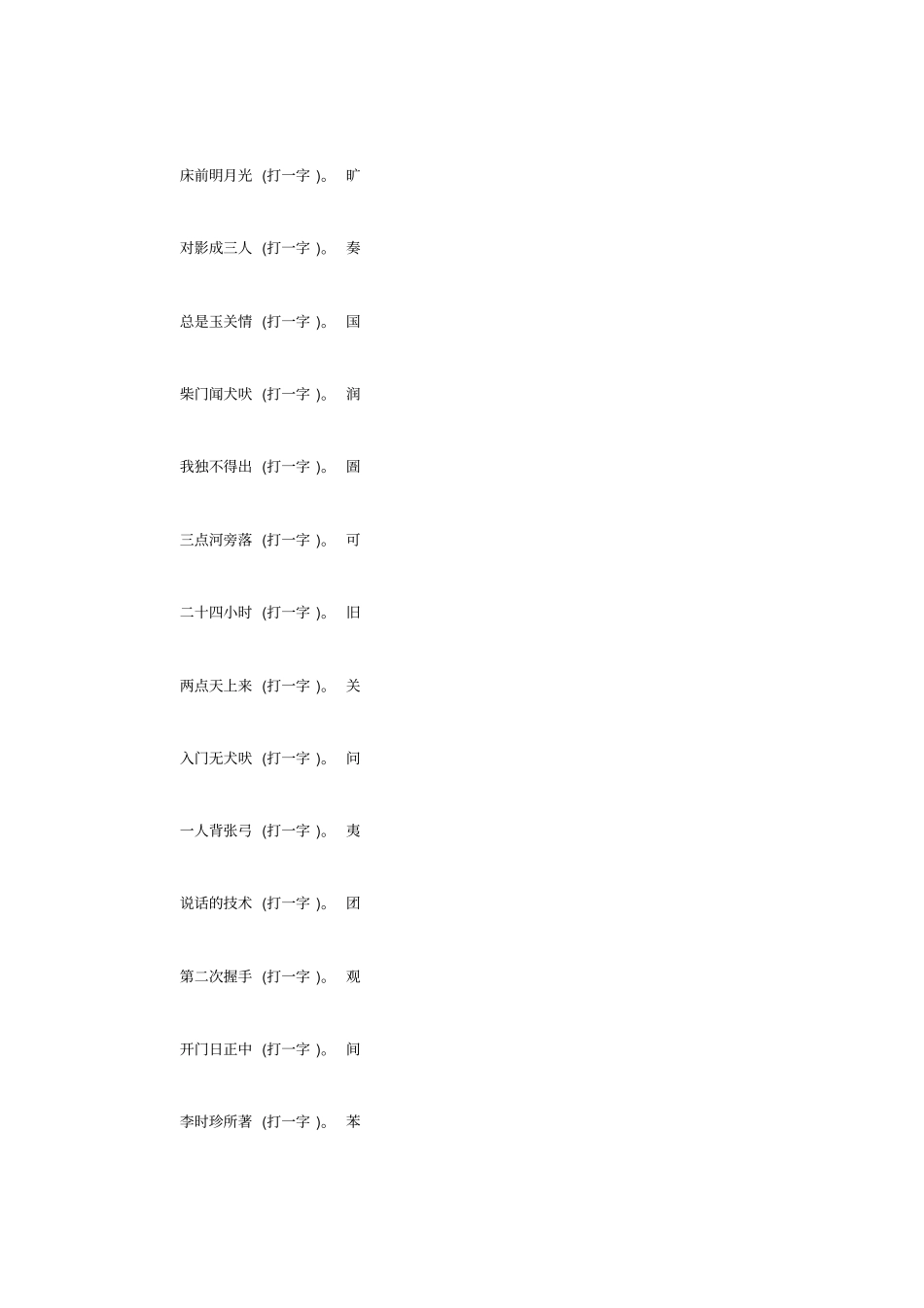 元宵节灯谜大全及答案_第2页