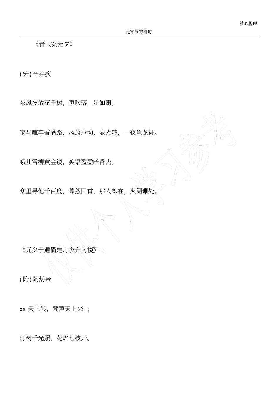 元宵节的诗句_第1页