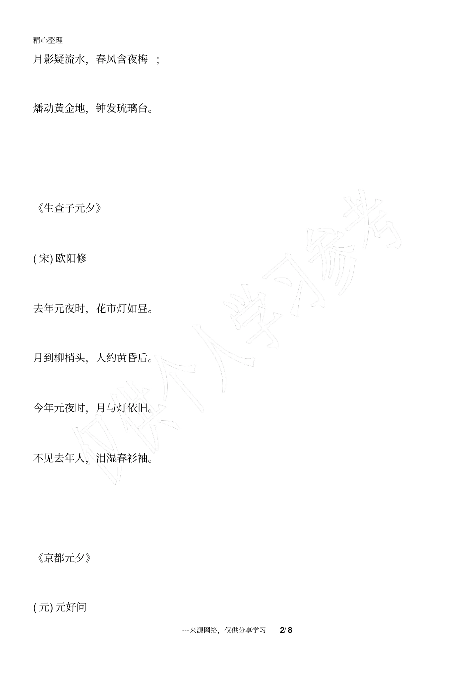 元宵节的诗句_第2页