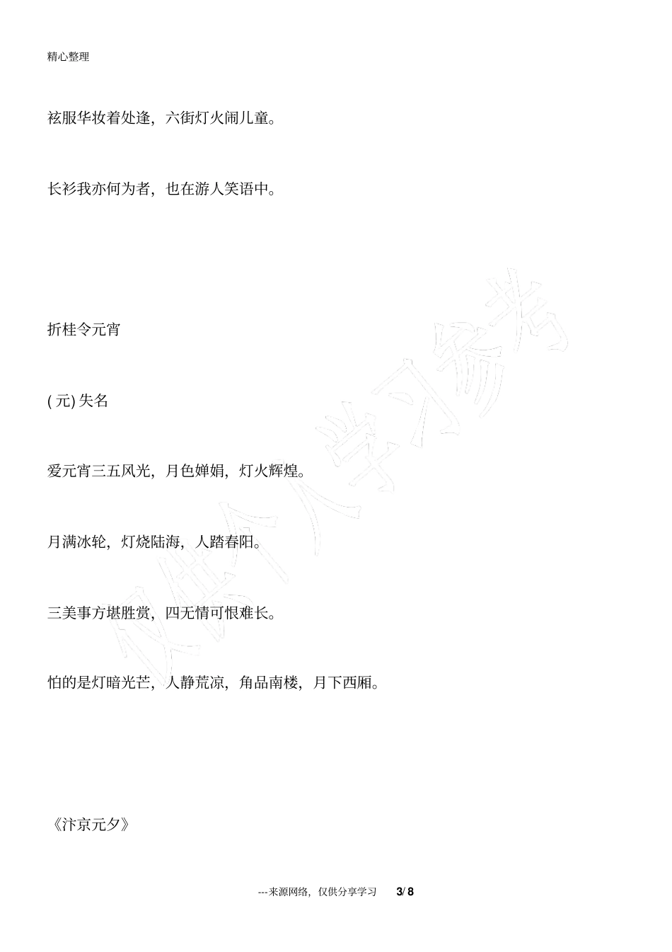 元宵节的诗句_第3页