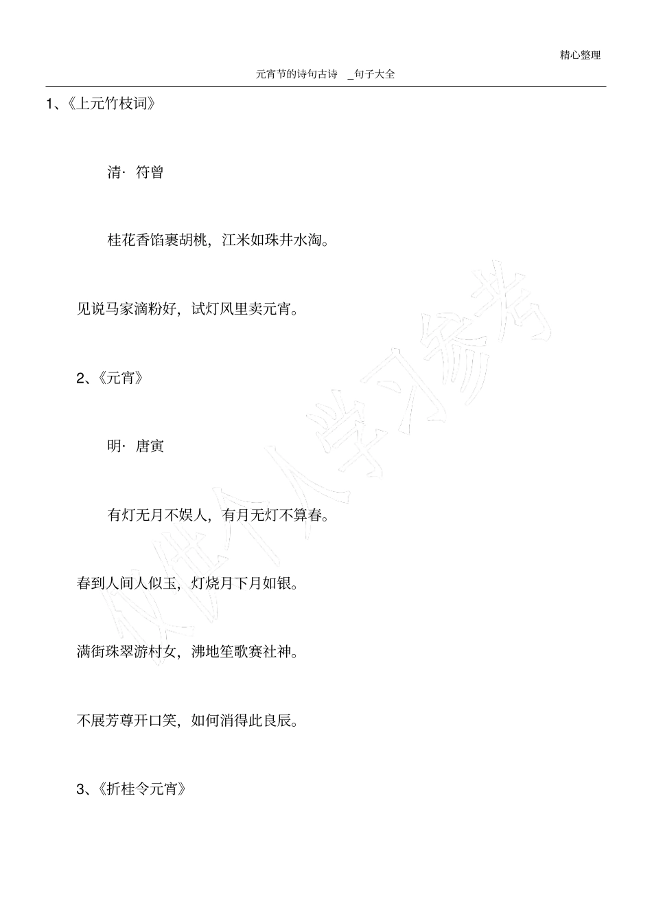 元宵节的诗句古诗_句子大全_第1页