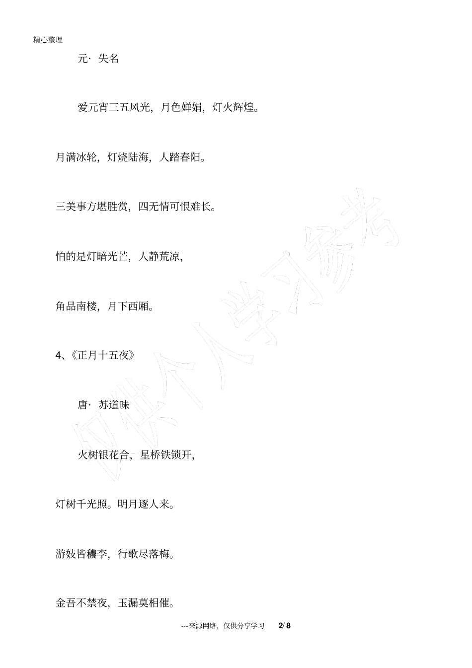 元宵节的诗句古诗_句子大全_第2页