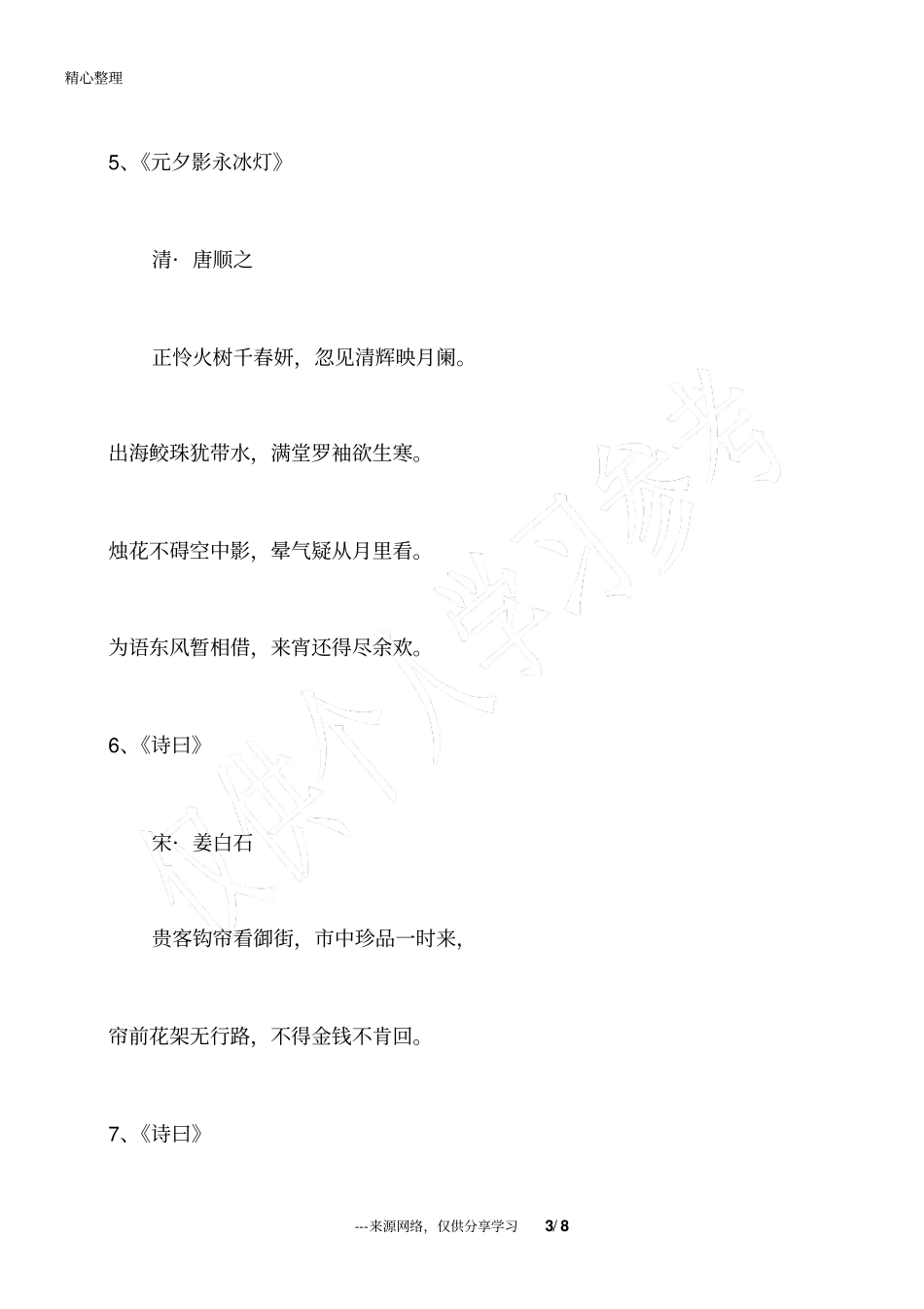 元宵节的诗句古诗_句子大全_第3页