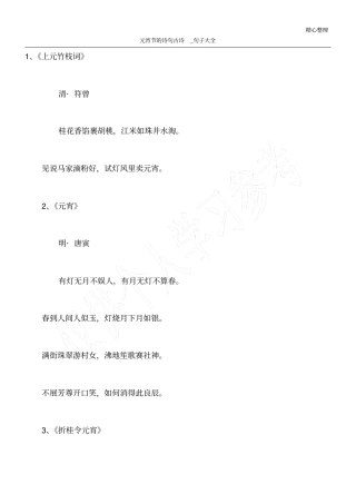 元宵节的诗句古诗_句子大全