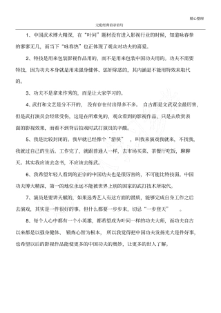 元彪经典语录语句