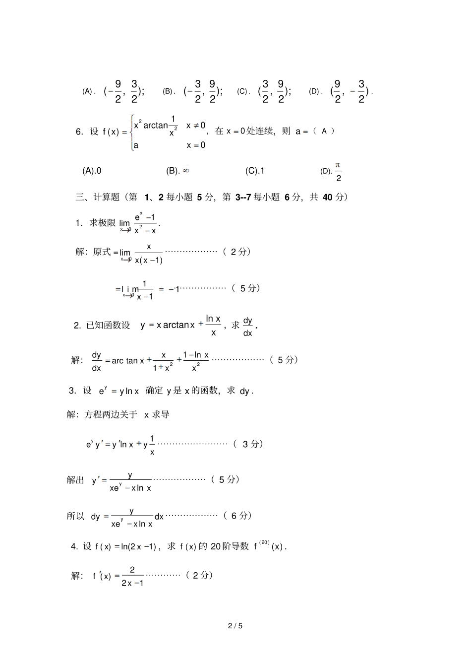 元微积分A：前练习题4答案_第2页