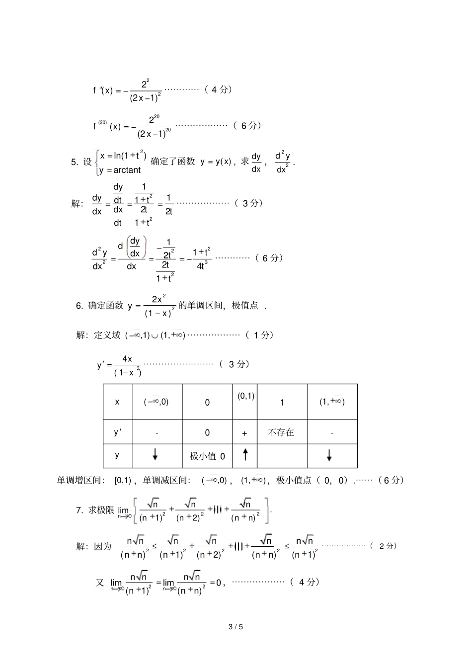 元微积分A：前练习题4答案_第3页