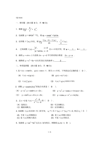 元微积分A：前练习题4答案